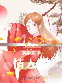 The Sword is Stained with Frost and the Love is Deep into the Bones