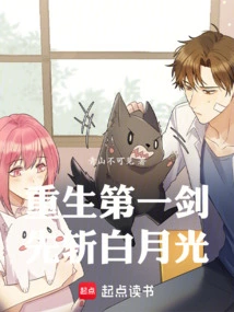 The First Sword of Rebirth, First Kill Bai Yueguang