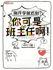 Late for the Start of School? You Are the Head Teacher!