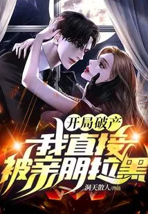 I Started Bankrupt and Was Directly Blocked by My Relatives and Friends