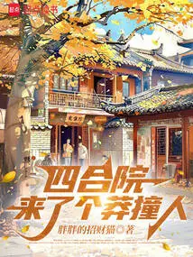 A Reckless Man Came to the Courtyard