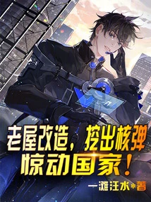 Old House Renovation: How Come a Nuclear Bomb Was Dug Out?