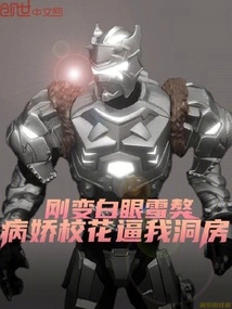 I Just Turned into a Snow Mastiff with White Eyes, and the Yandere School Beauty Forced Me to Have Sex with Her