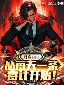 Financial Freedom Starts with a Poisonous Plan Every Day!