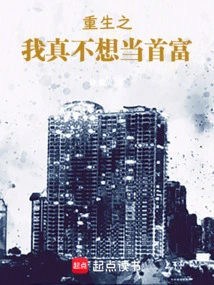 When I Am Reborn, I Really Don't Want to Be the Richest Man