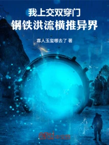 I Handed over the Double Door, and the Torrent of Steel Pushed Across the Other World