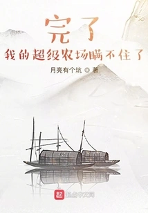 It's Over, I Can't Hide My Super Farm Anymore