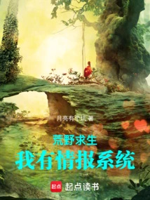 Wilderness Survival: I Have an Intelligence System