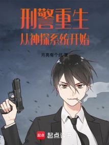 Detective Rebirth: Starting from the Detective System