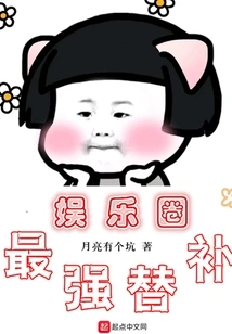 The Strongest Substitute in the Entertainment Industry