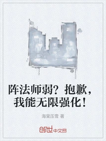 Is the Formation Mage Weak? Sorry, I Can Strengthen Infinitely!