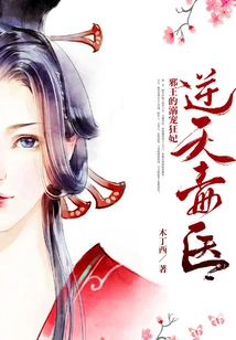 The Poison Doctor: the Evil King's Doting Concubine