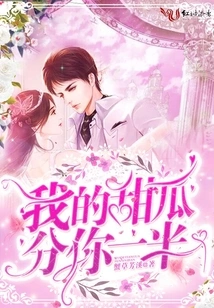 Give You Half of My Melon