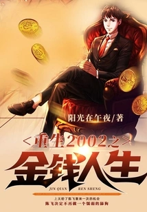 Rebirth 2002 Money Life