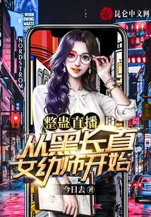 Tricky Live Broadcast: it Starts with the Black Long Straight Female Kindergarten Teacher