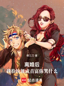 After the Divorce, I Picked up Trash and Became the Richest Man. Why Are You Crying?