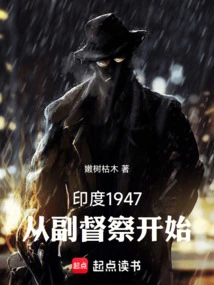 India 1947: Starting with the Sub-inspector