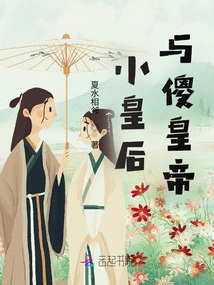 My Childhood Sweetheart with the Emperor