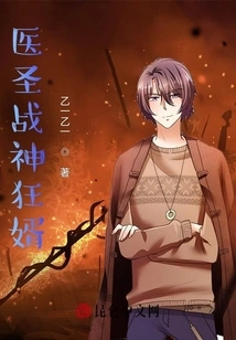 The Crazy Son-in-law of the Medical Saint and God of War