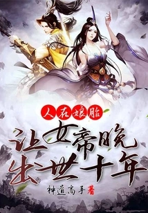 Born in the Mother's Womb: the Empress Was Born Ten Years Late