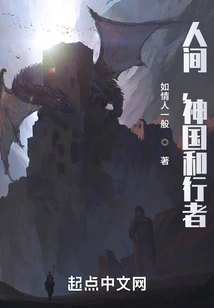 The Human World, the Kingdom of God and the Traveler