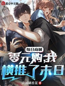 Buying for Zero Yuan in the Daily Mall, I Pushed the Doomsday!