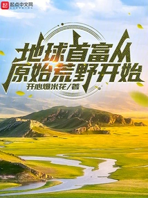 The Richest Man on Earth Begins in the Pristine Wilderness