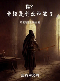 I? He Was Once the Creator God!