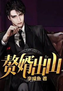 Son-in-law Comes Out