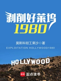 Exploitation Hollywood 1980