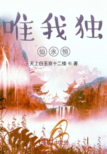 I Am the Only Immortal Forever