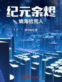 Embers of the Age: Scavengers of the Sea of ​​entropy