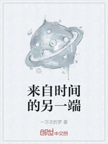 From the Other Side of Time