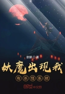 When Monsters Appear, I Have a Monster-killing System