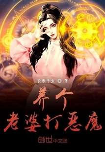 Raise a Wife to Fight the Devil