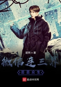 Wechat Connects All Living Beings in the Three Realms