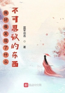 I Seem to Have Discovered Something Incredible