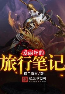 Alice's Travel Notes