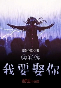 Bibi Dong, I Want to Marry You