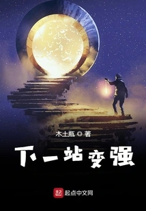 Become Stronger at the Next Stop