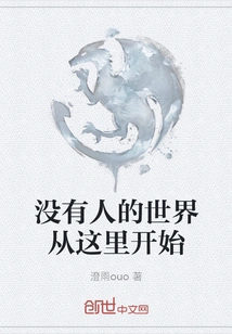 The World Without People Starts from Here