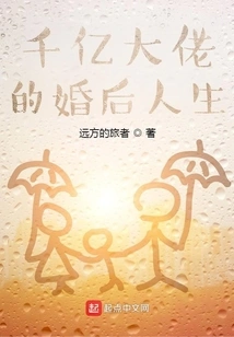 The Married Life of a Billionaire