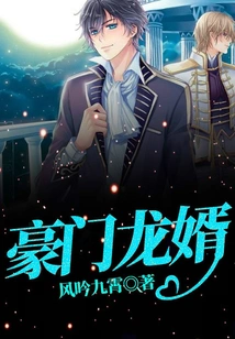 Rich Man's Son-in-law