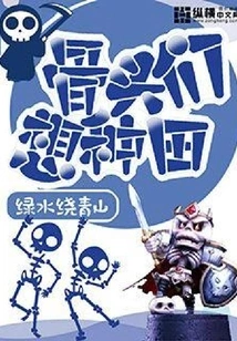 The Bones Want to Farm