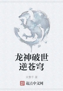 Dragon God Breaks the World and Defies the Sky