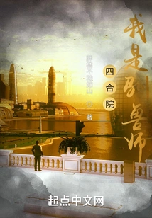 Siheyuan: I Am an Animal Tamer!