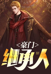 Heir to a Wealthy Family