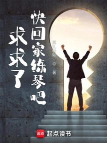 Please, Please Go Home and Practice Piano