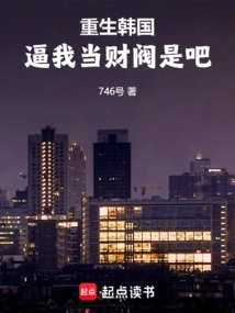 Rebirth in Korea, Forcing Me to Become a Chaebol, Right?