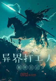 Diary of a Worker from Another World Moving Bricks